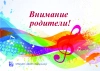 ВНИМАНИЕ! Уважаемые родители! Информируем вас о том, что заключение договоров об оказании платных образовательных услуг (для ребят, продолжающих обучение на платной основе и для вновь поступивших на 2026-2027 учебный год) будет осуществляться в пе