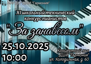С радостью приглашаем вас на школьный конкурс пианистов