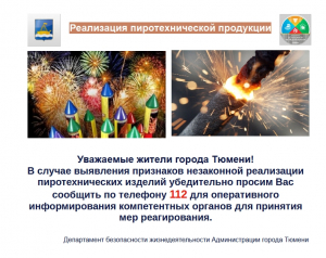 Готовимся к празднику безопасно