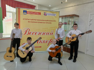 6-7 апреля на базе ДШИ «Гармония» прошел I Открытый региональный конкурс исполнителей на гитаре «Весенний аккорд».
