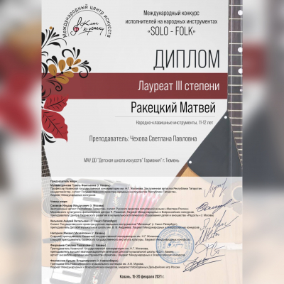 15-20 февраля в Казани состоялся Международный конкурс исполнителей на народных инструментах SOLO-FOLK.