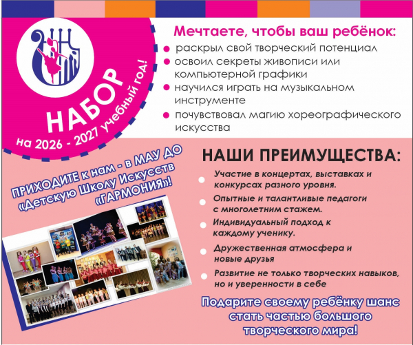Уважаемые родители и будущие ученики! Мы открываем набор на 2026-2027 учебный год для обучения по дополнительным образовательным программам.