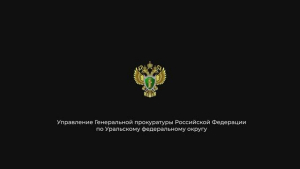 Представляем Вашему вниманию видеоролик «Онлайн Ловушка», разработанный Управлением Генеральной прокуратурой Российской Федерации по Уральскому федеральному округу, в рамках работы по правовому просвещению населения, посвященный предупреждению дистан