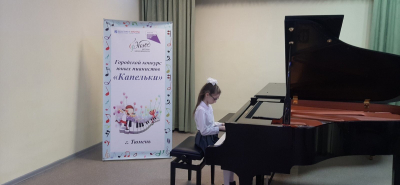 16 апреля состоялся  X городской конкурс юных пианистов &quot;Капельки&quot;.