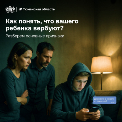 Как понять что вашего ребенка вербуют?