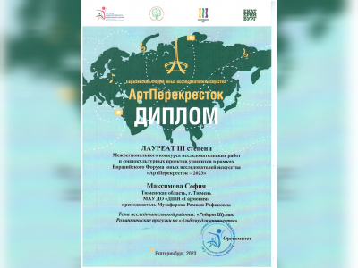 2 декабря в Екатеринбурге состоялся Евразийский Форум юных исследователей искусства «АртПерекрёсток – 2023».