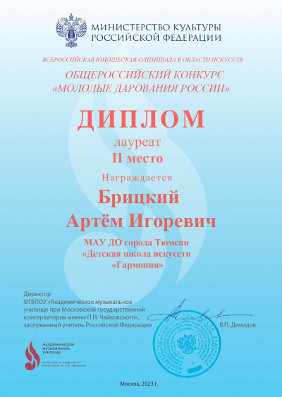 Завершился самый масштабный Общероссийский конкурс «Молодые дарования России».