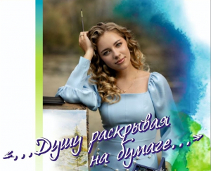 Открытие выставки состоится 25 сентября, в 17.00 в выставочном зале по адресу Проезд Заречный 4а