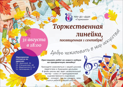 Торжественная линейка 31 августа в 18.00