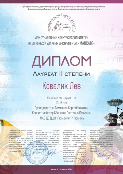 С 10 по 19 ноября в Казани в дистанционном формате прошёл Международный конкурс исполнителей на духовых и ударных инструментах &quot;MARCATO&quot;.