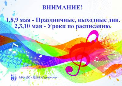 Внимание !